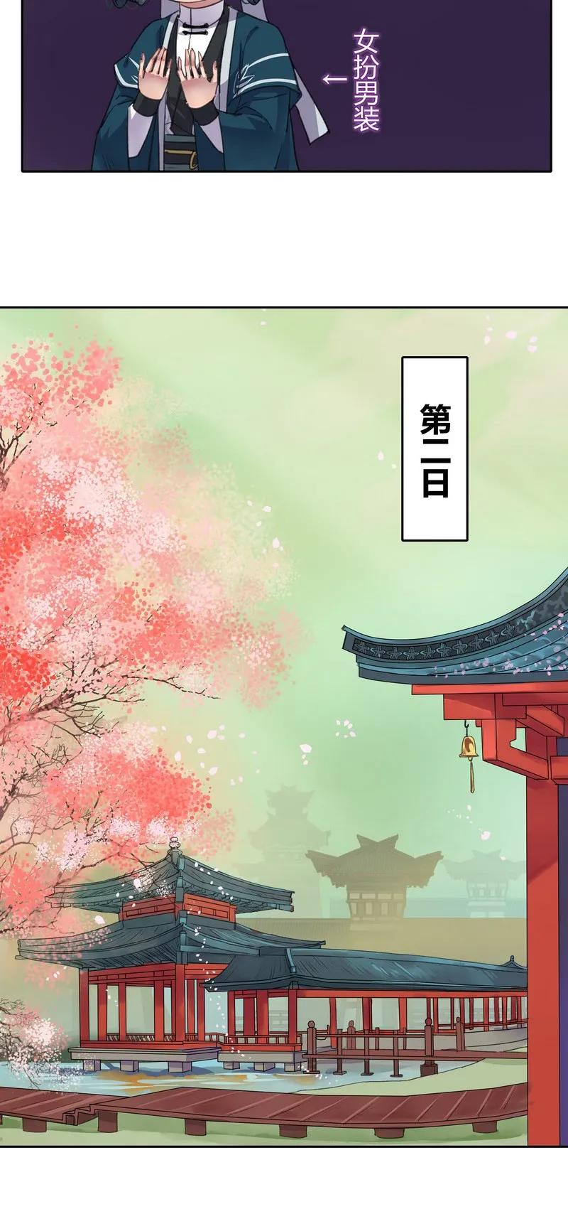 《我在皇宫当巨巨》021 师傅陛下的关系 第2页
