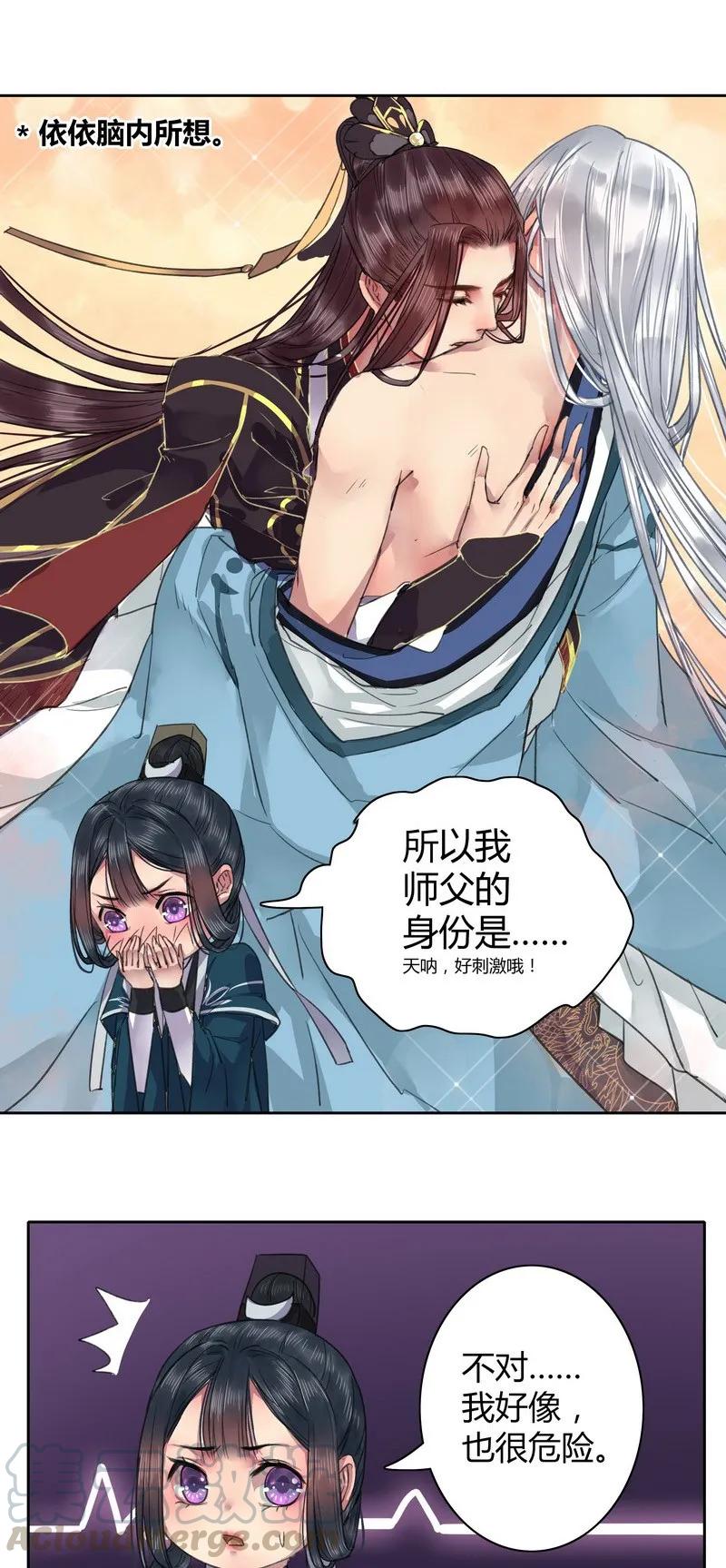 《我在皇宫当巨巨》021 师傅陛下的关系 第1页