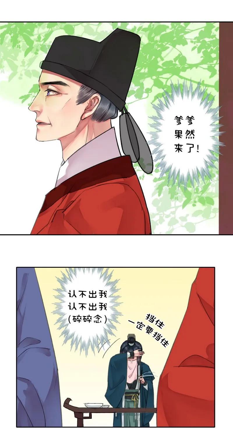 《我在皇宫当巨巨》021 师傅陛下的关系 第8页