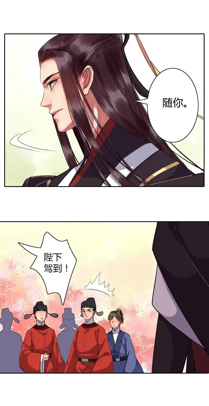 《我在皇宫当巨巨》021 师傅陛下的关系 第4页