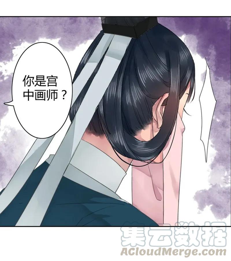 《我在皇宫当巨巨》021 师傅陛下的关系 第9页