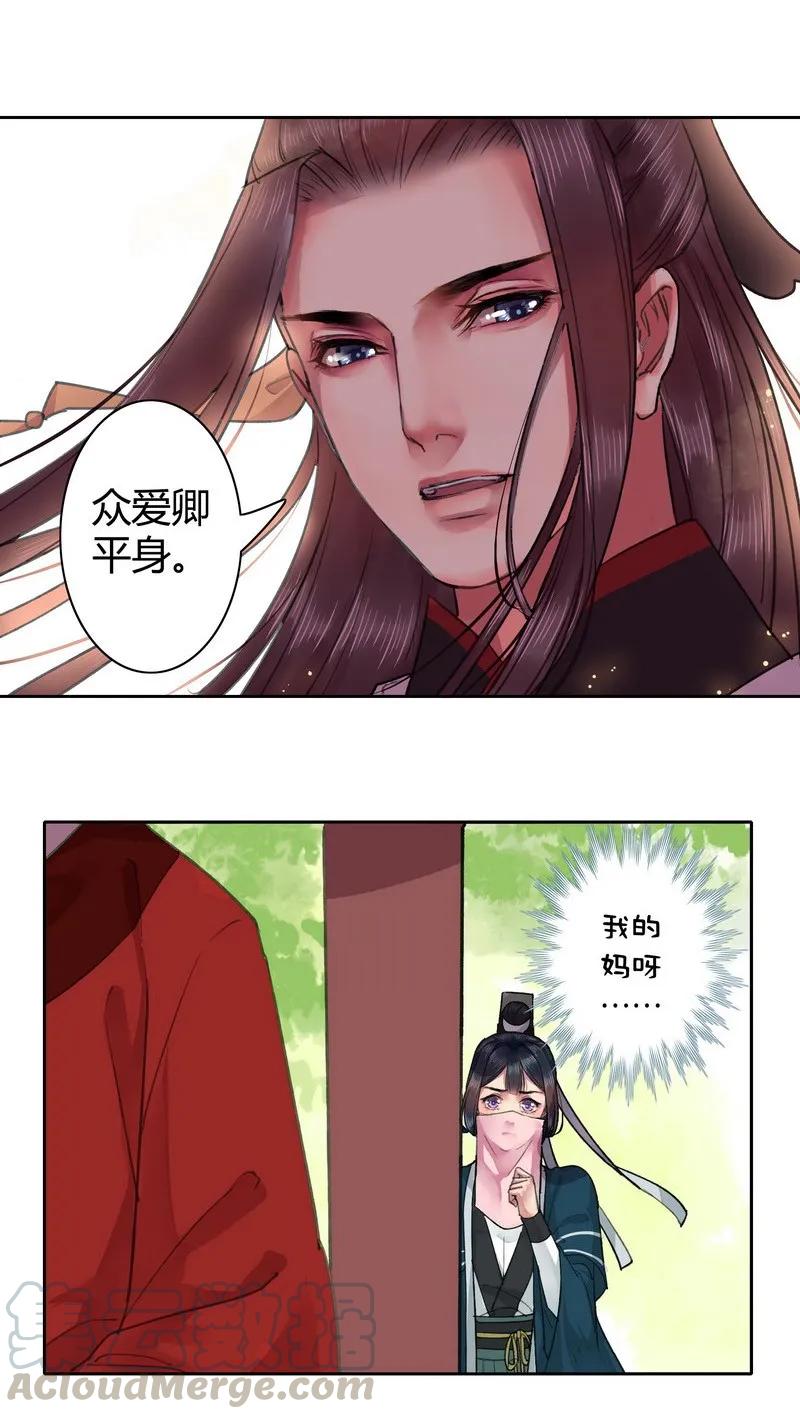 《我在皇宫当巨巨》021 师傅陛下的关系 第7页