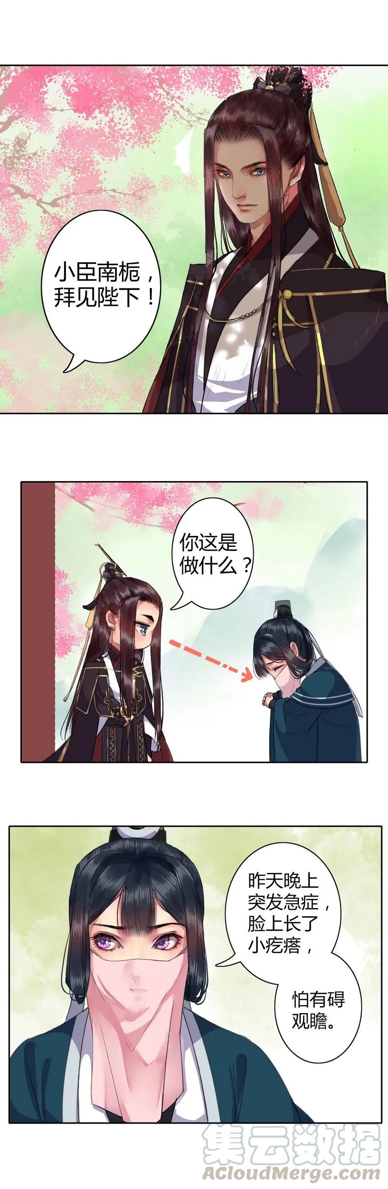 《我在皇宫当巨巨》021 师傅陛下的关系 第3页