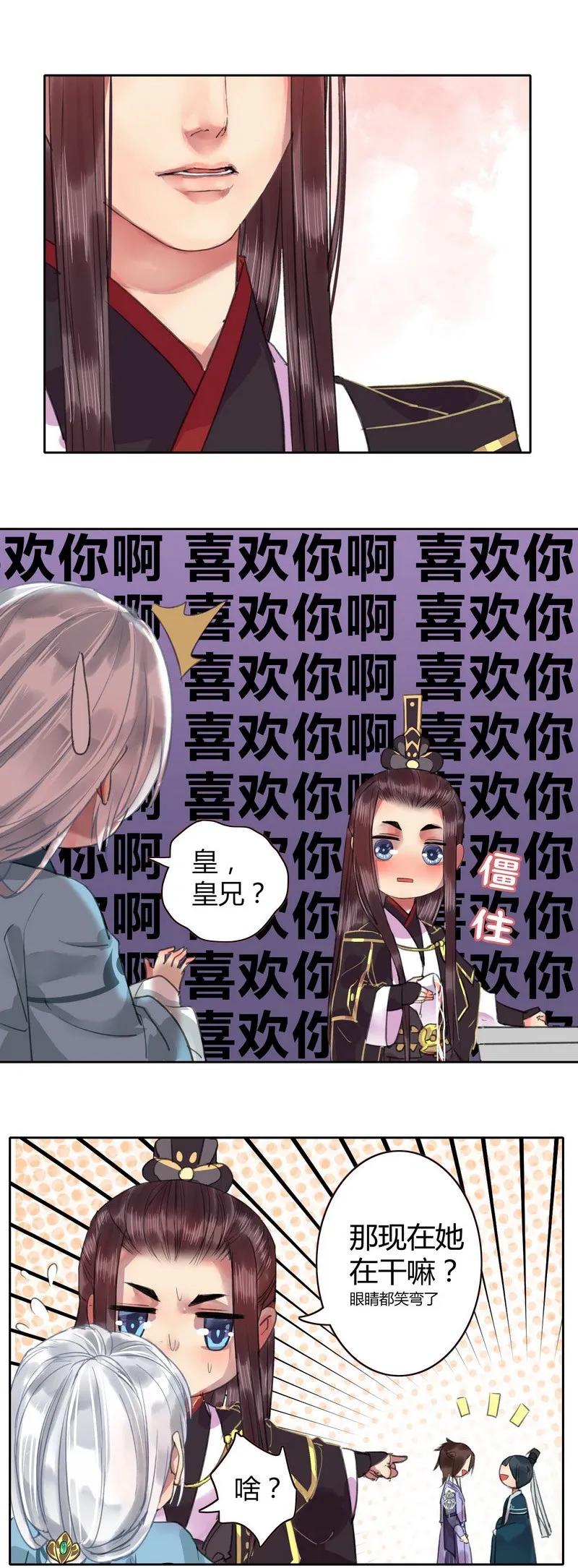 《我在皇宫当巨巨》022 成功的吸引注意 第7页