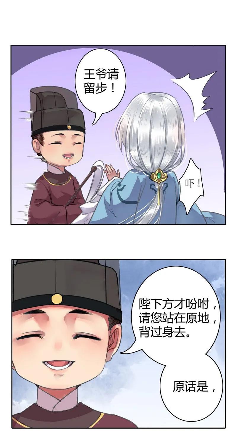 《我在皇宫当巨巨》022 成功的吸引注意 第11页