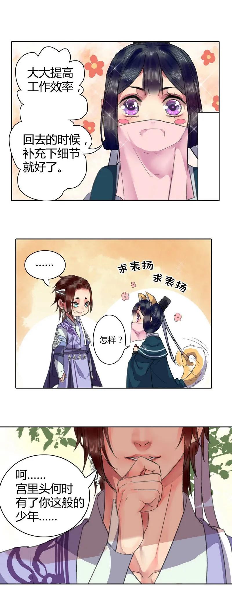 《我在皇宫当巨巨》022 成功的吸引注意 第3页