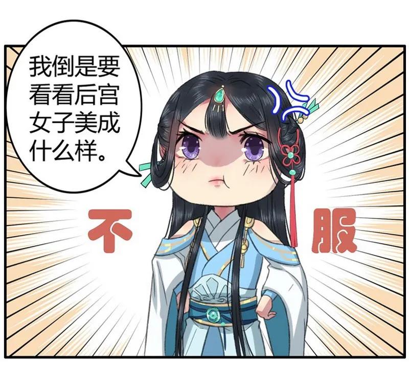 《我在皇宫当巨巨》002 本小姐誓要进宫 第5页