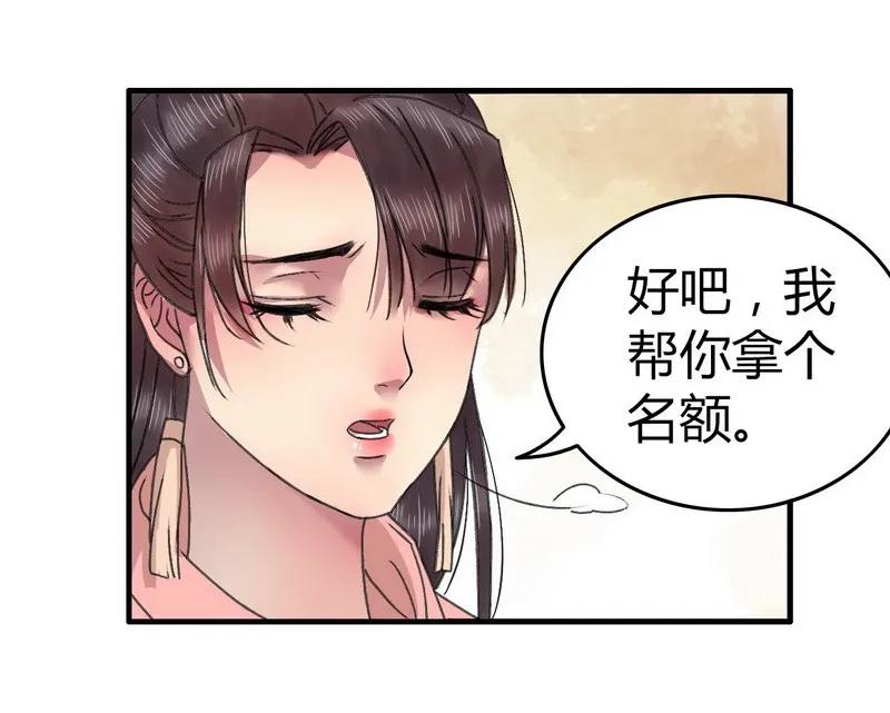 《我在皇宫当巨巨》002 本小姐誓要进宫 第21页
