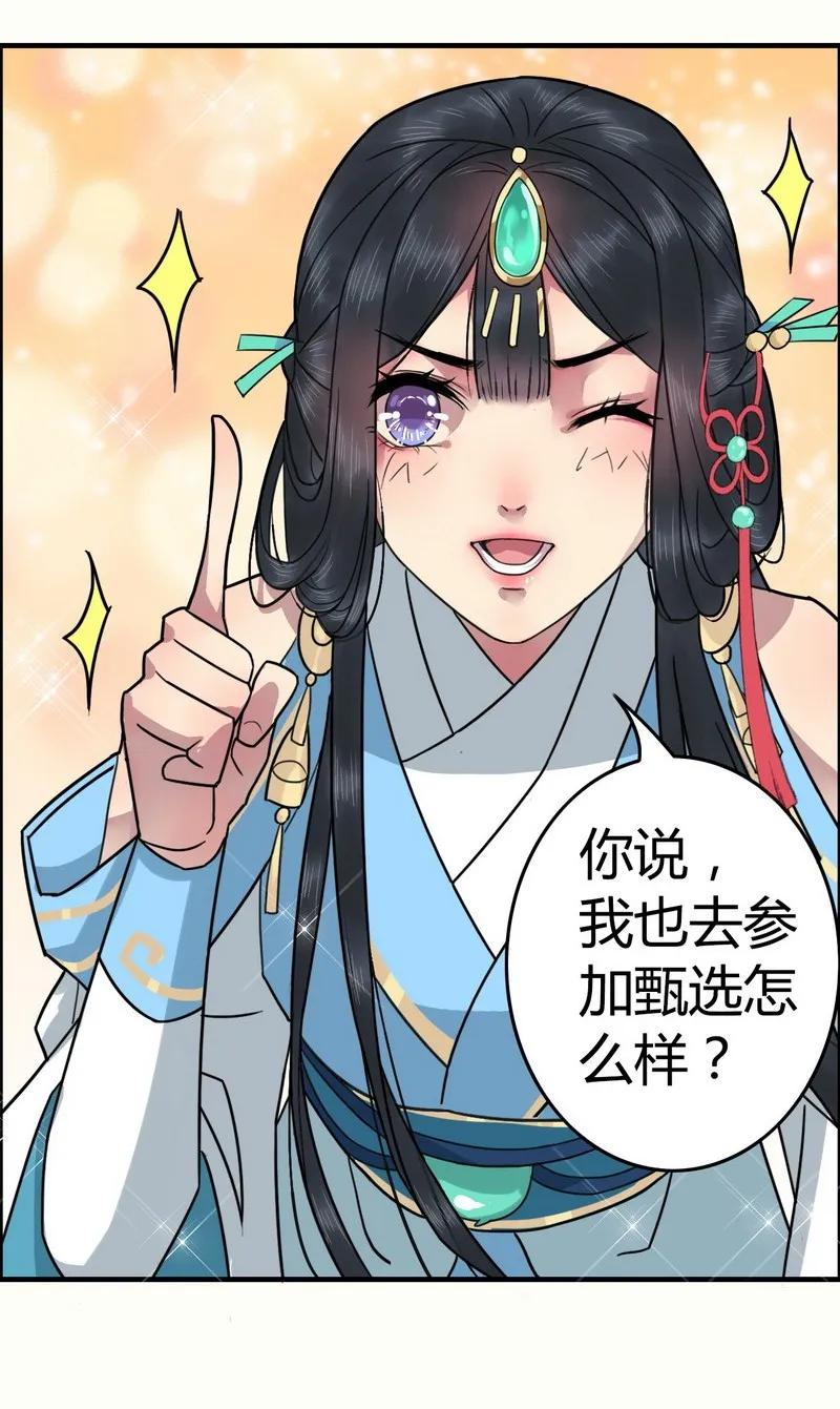 《我在皇宫当巨巨》002 本小姐誓要进宫 第18页