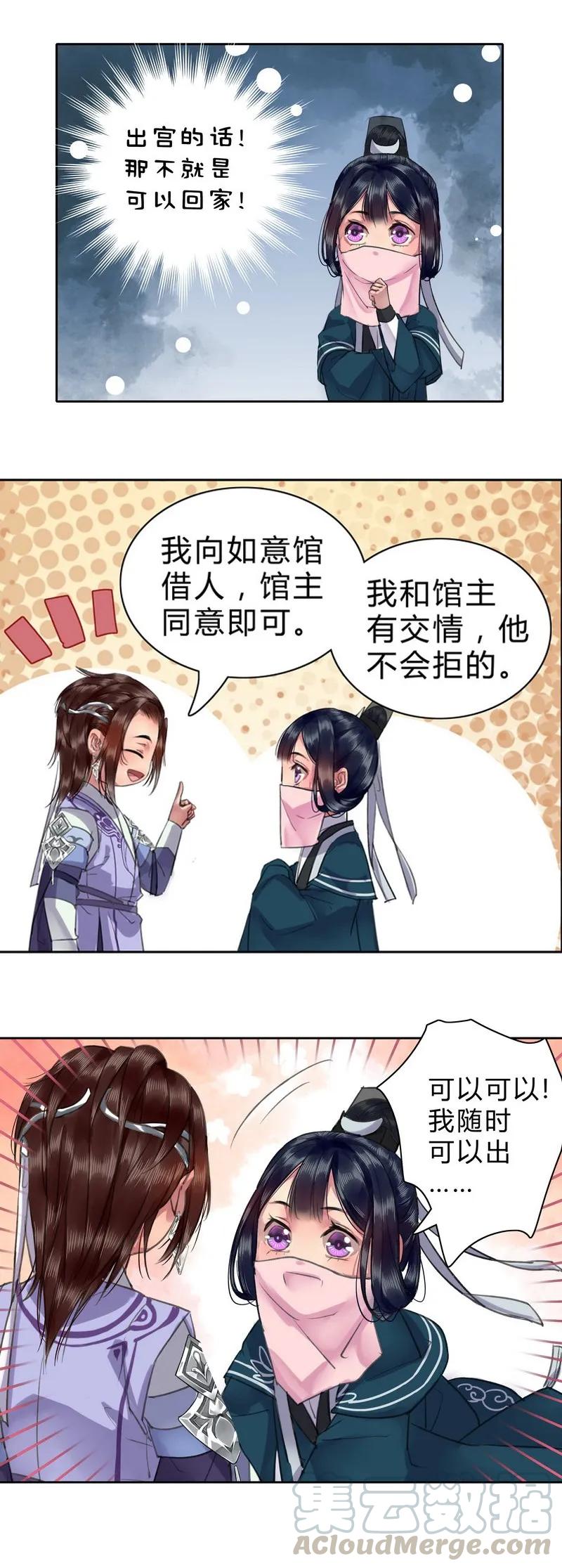 《我在皇宫当巨巨》023 陛下不是自恋吧 第3页