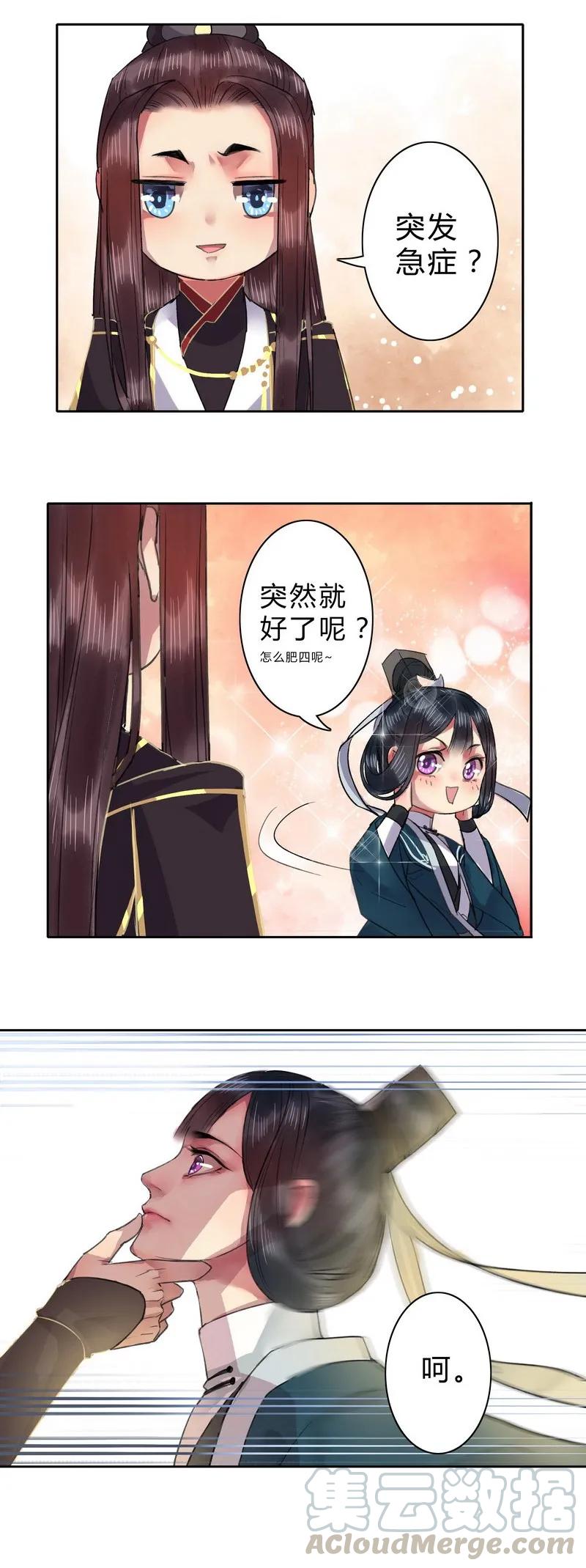 《我在皇宫当巨巨》023 陛下不是自恋吧 第9页