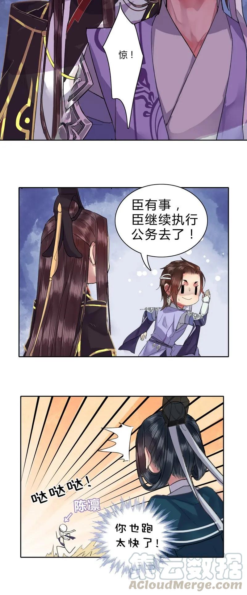 《我在皇宫当巨巨》023 陛下不是自恋吧 第5页