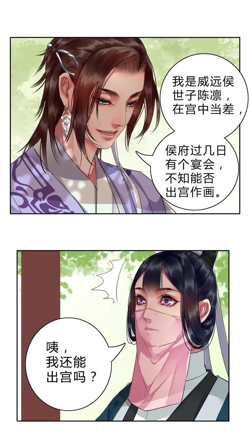 《我在皇宫当巨巨》023 陛下不是自恋吧 第2页