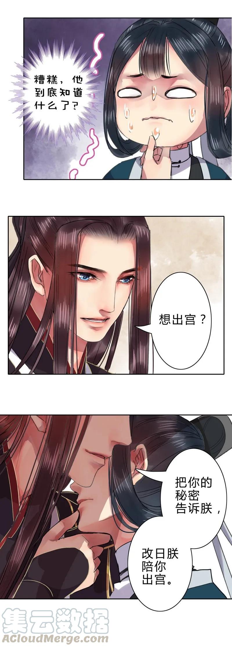 《我在皇宫当巨巨》023 陛下不是自恋吧 第11页