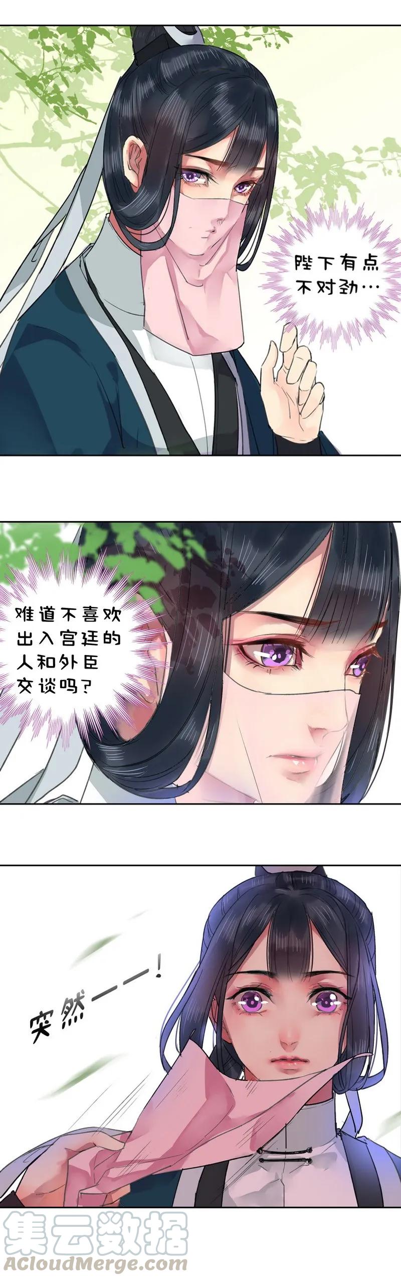 《我在皇宫当巨巨》023 陛下不是自恋吧 第7页