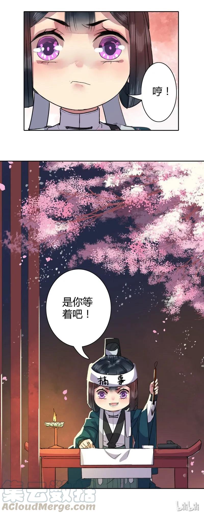 《我在皇宫当巨巨》024 你果然是喜欢朕 第11页