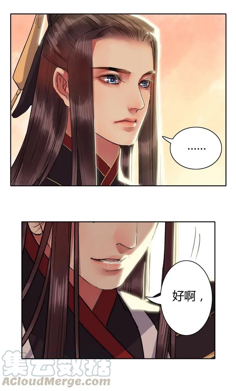 《我在皇宫当巨巨》024 你果然是喜欢朕 第9页