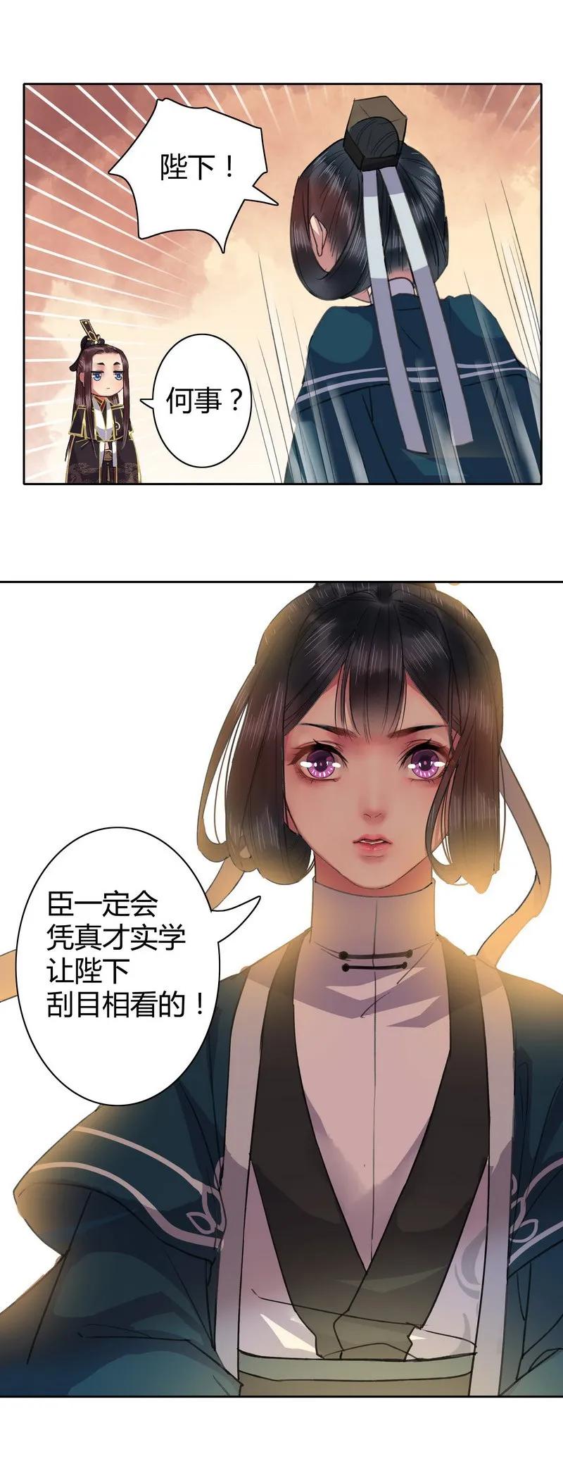 《我在皇宫当巨巨》024 你果然是喜欢朕 第8页