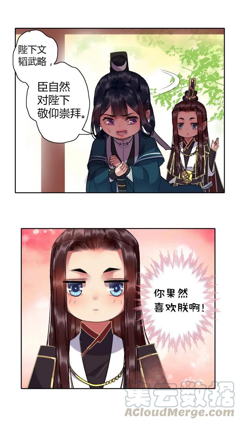《我在皇宫当巨巨》024 你果然是喜欢朕 第3页