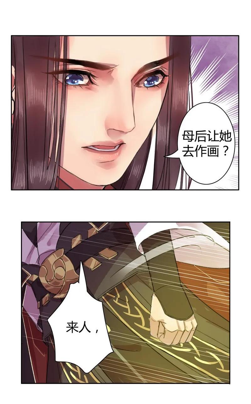 《我在皇宫当巨巨》025 太后要见未依依 第10页