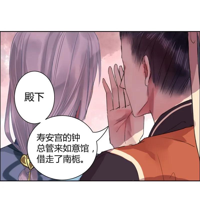 《我在皇宫当巨巨》025 太后要见未依依 第12页