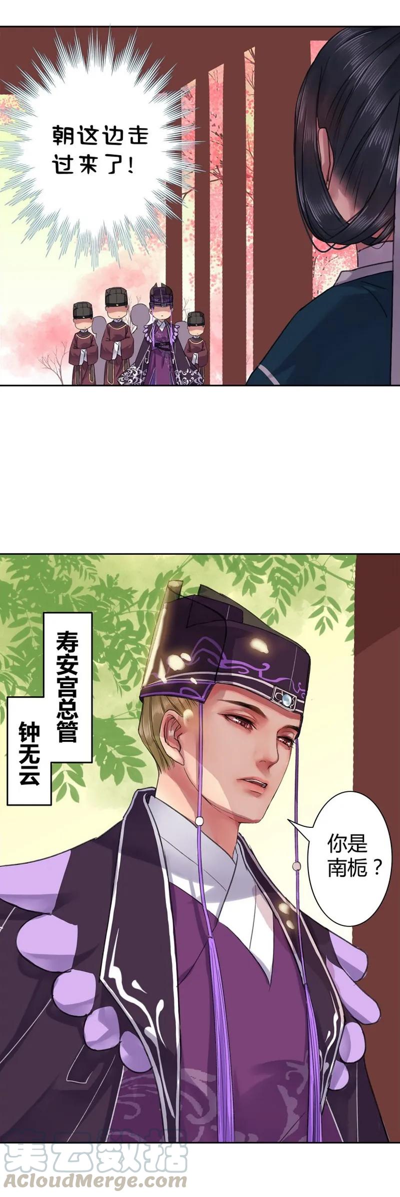 《我在皇宫当巨巨》025 太后要见未依依 第3页