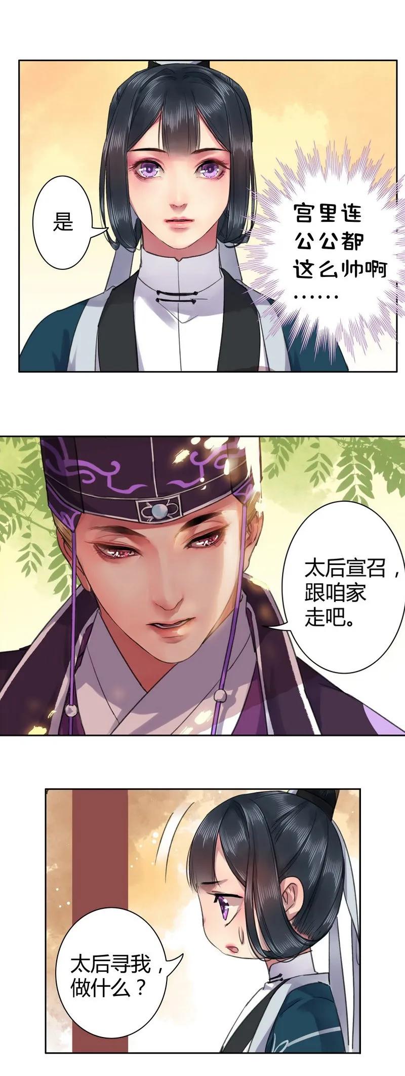 《我在皇宫当巨巨》025 太后要见未依依 第4页
