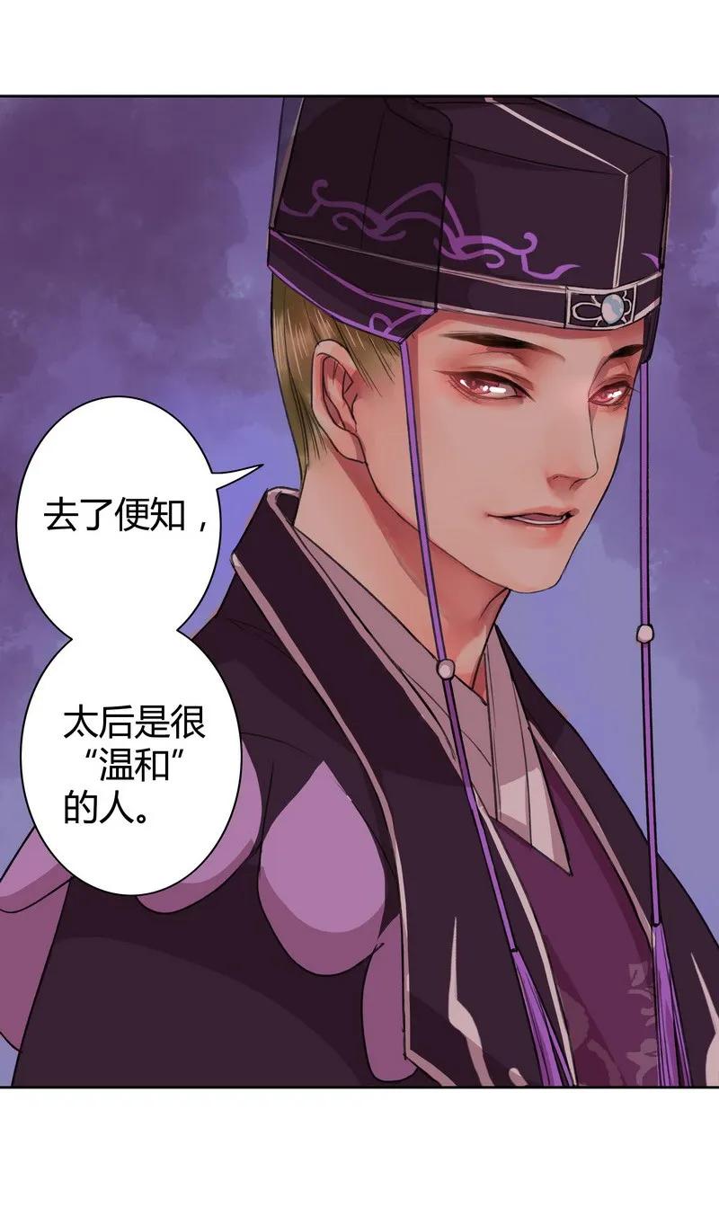 《我在皇宫当巨巨》025 太后要见未依依 第8页