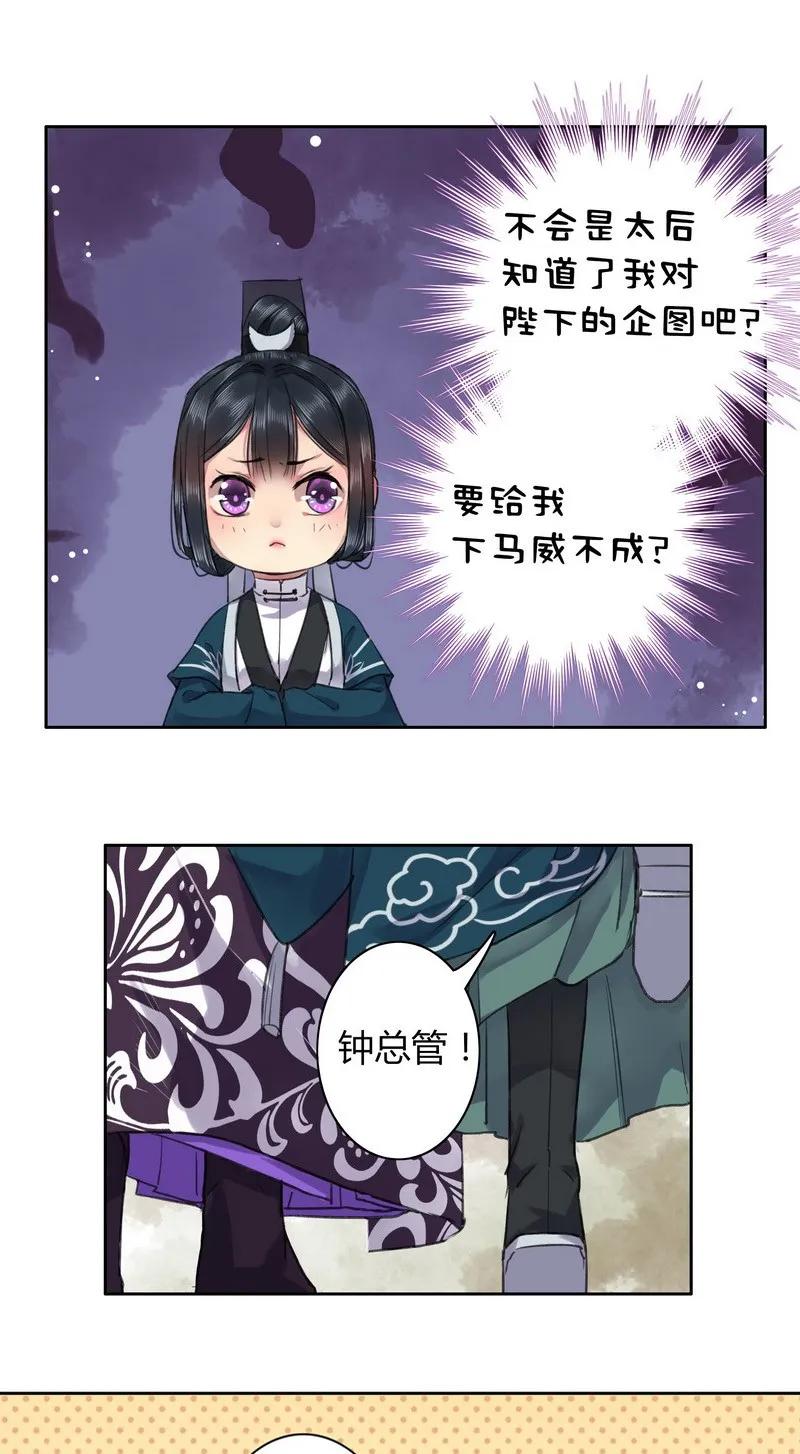 《我在皇宫当巨巨》025 太后要见未依依 第6页