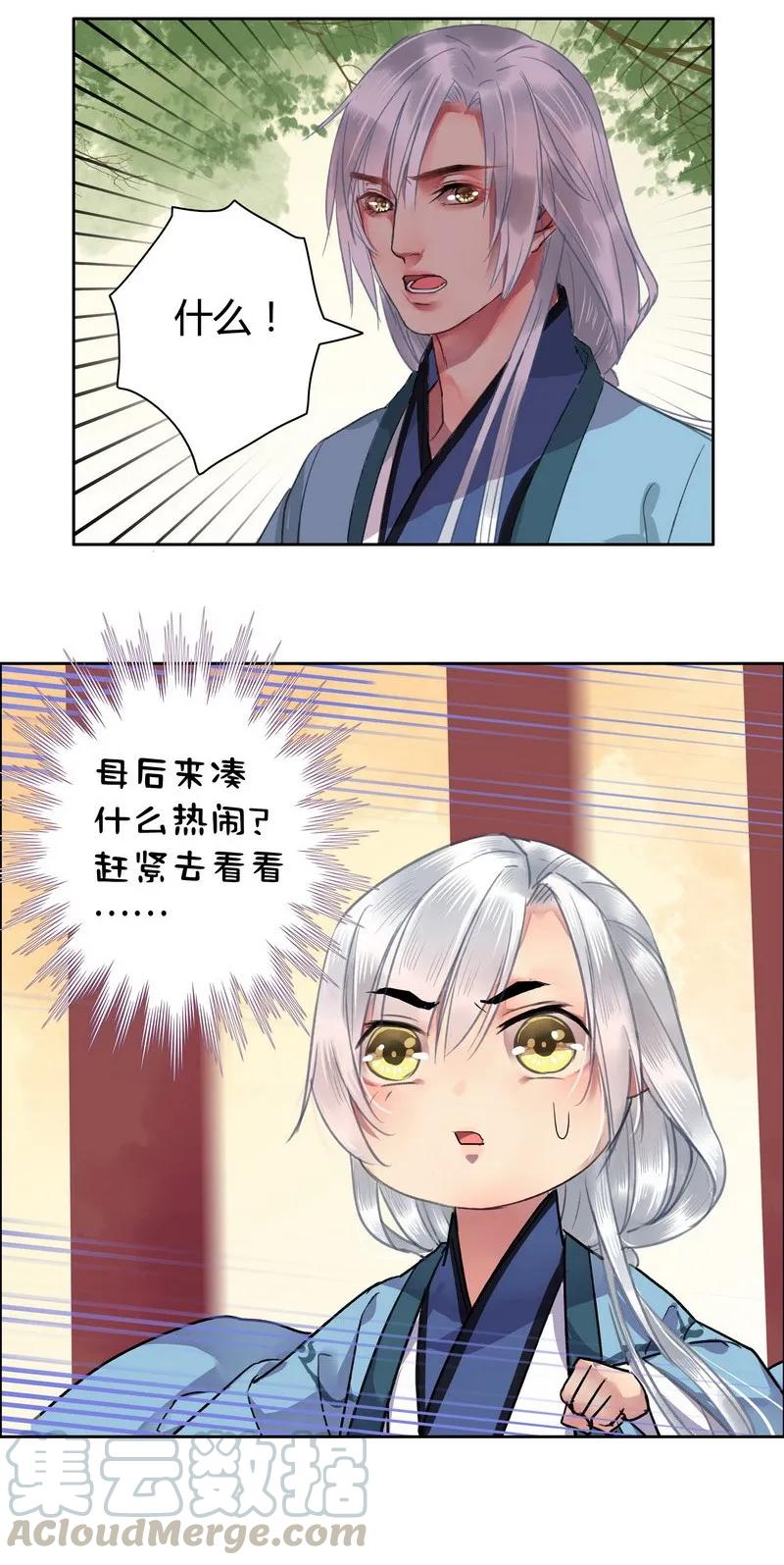 《我在皇宫当巨巨》025 太后要见未依依 第13页