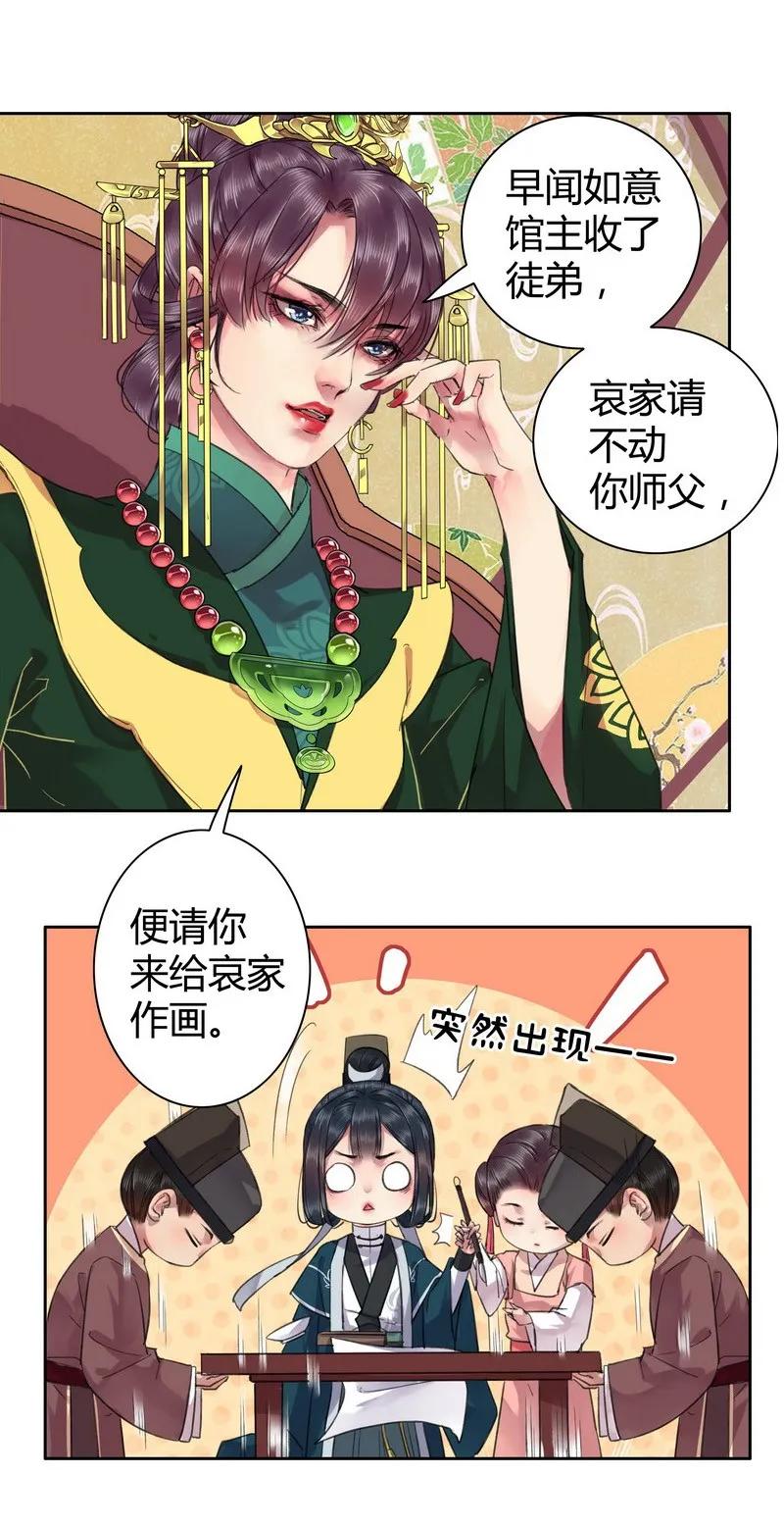 《我在皇宫当巨巨》026 儿臣想要一个人 第4页