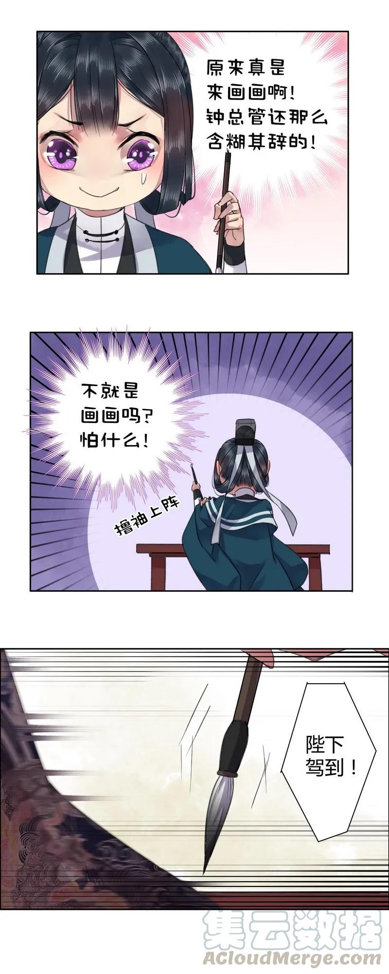 《我在皇宫当巨巨》026 儿臣想要一个人 第5页