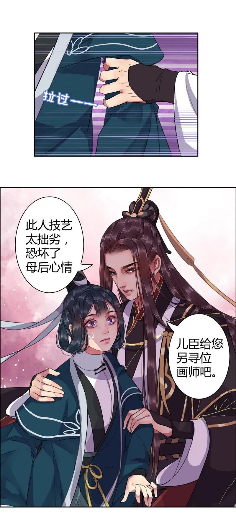 《我在皇宫当巨巨》026 儿臣想要一个人 第8页