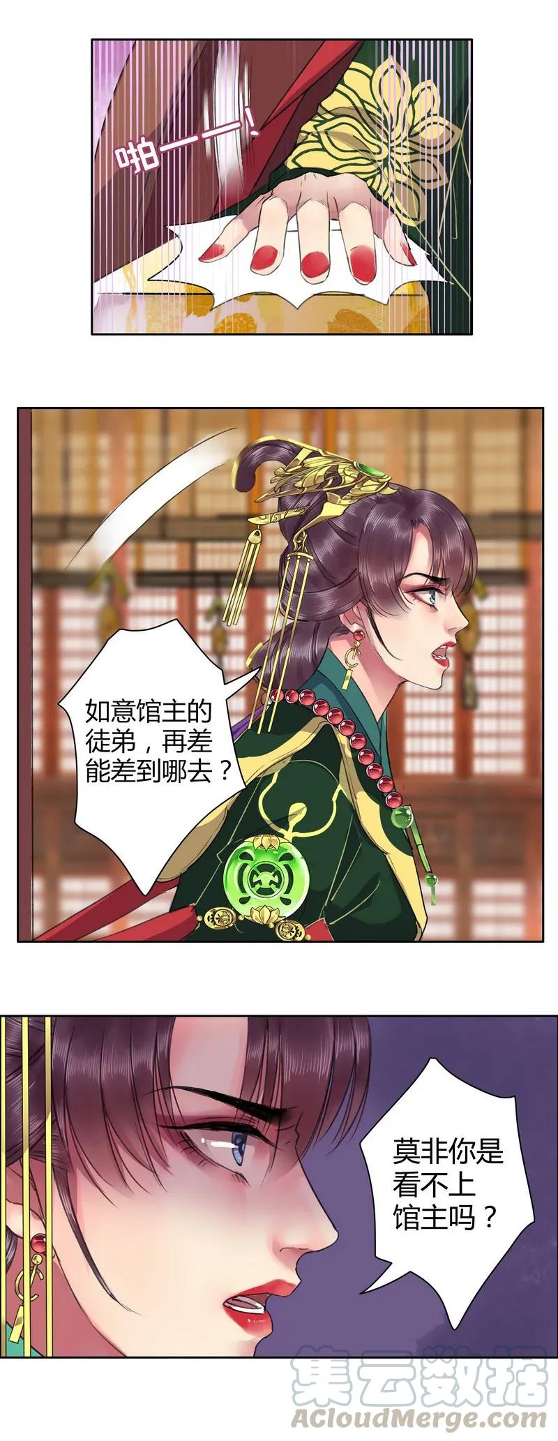 《我在皇宫当巨巨》026 儿臣想要一个人 第9页