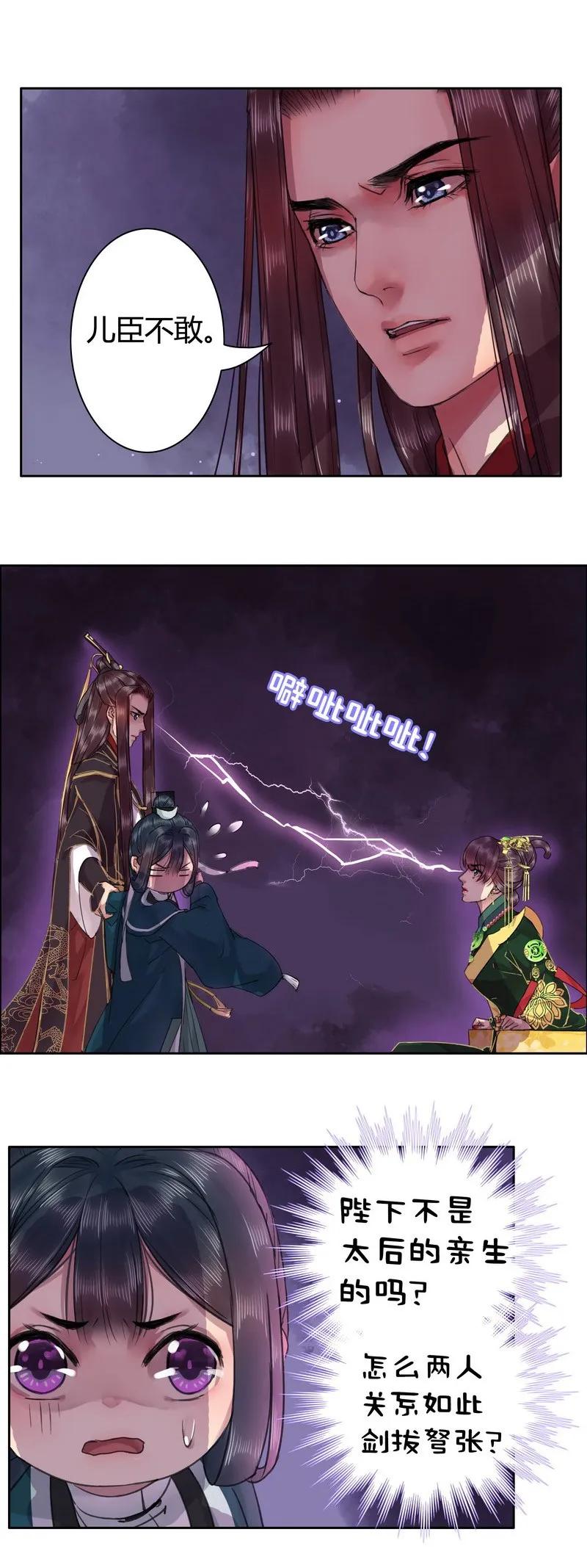 《我在皇宫当巨巨》026 儿臣想要一个人 第10页