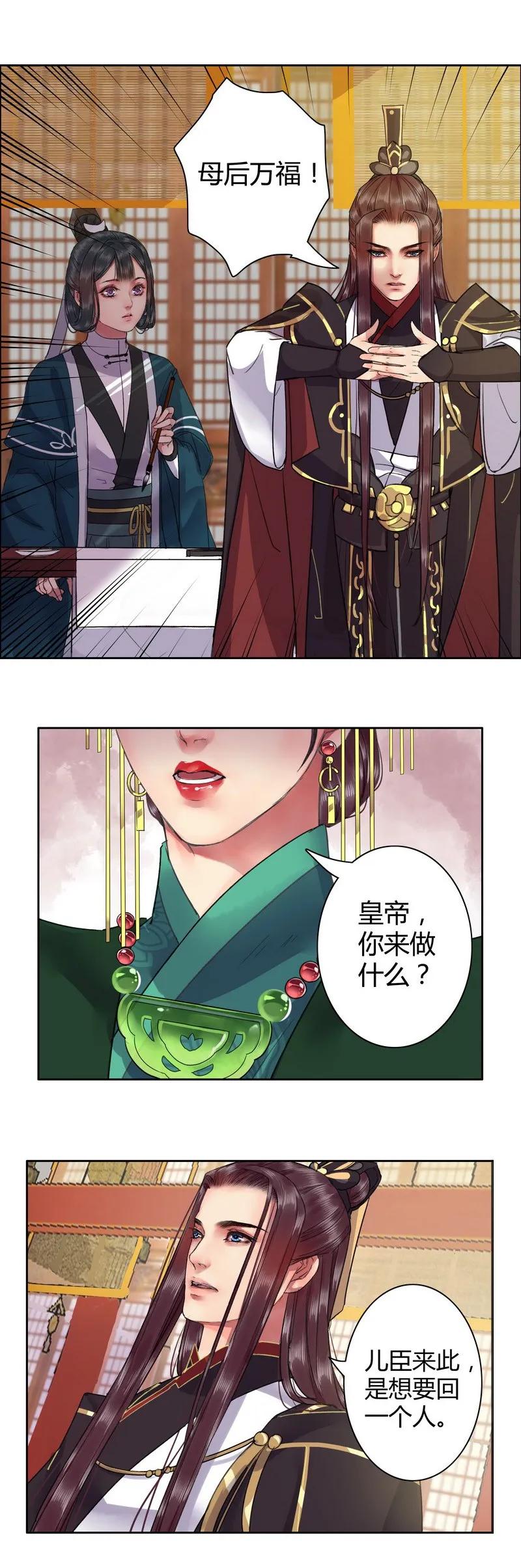《我在皇宫当巨巨》026 儿臣想要一个人 第6页