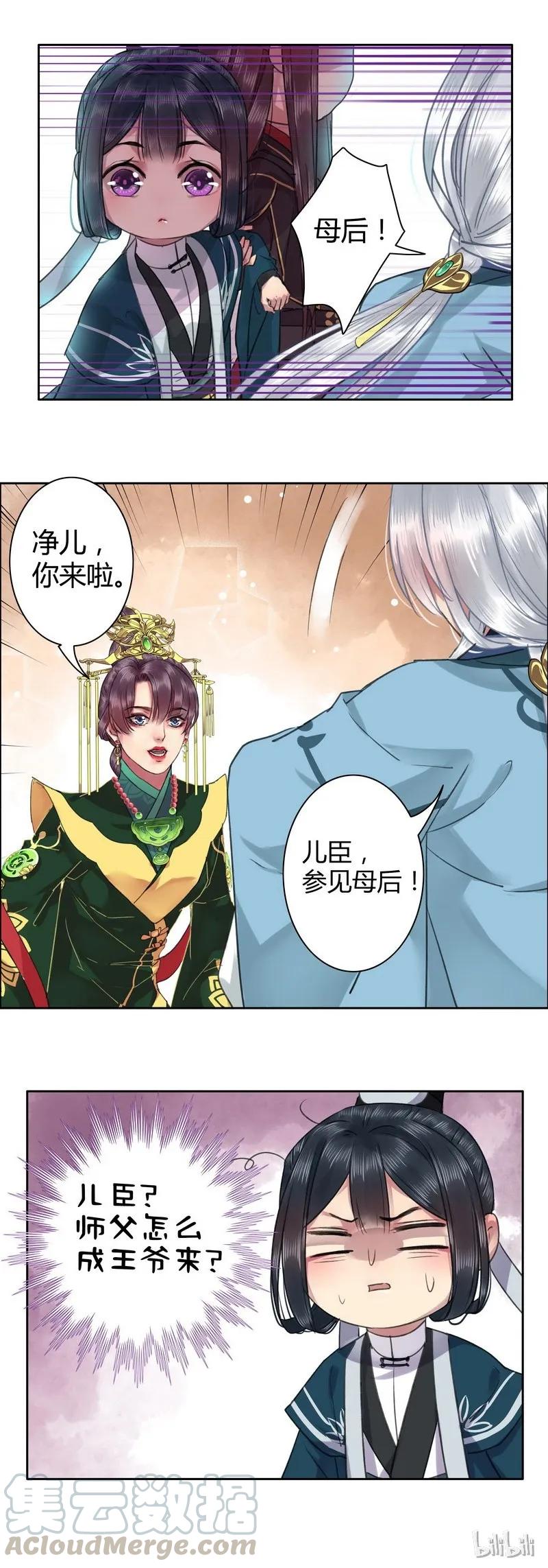 《我在皇宫当巨巨》026 儿臣想要一个人 第11页