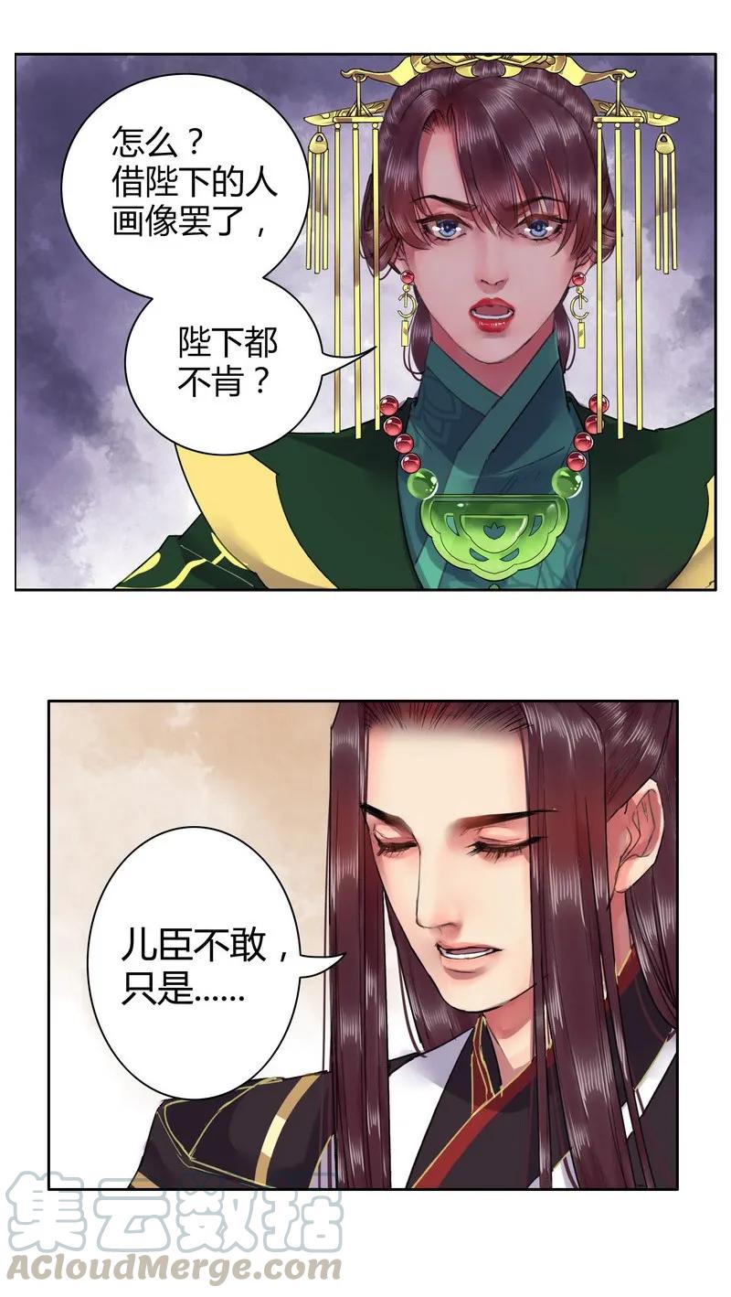《我在皇宫当巨巨》026 儿臣想要一个人 第7页