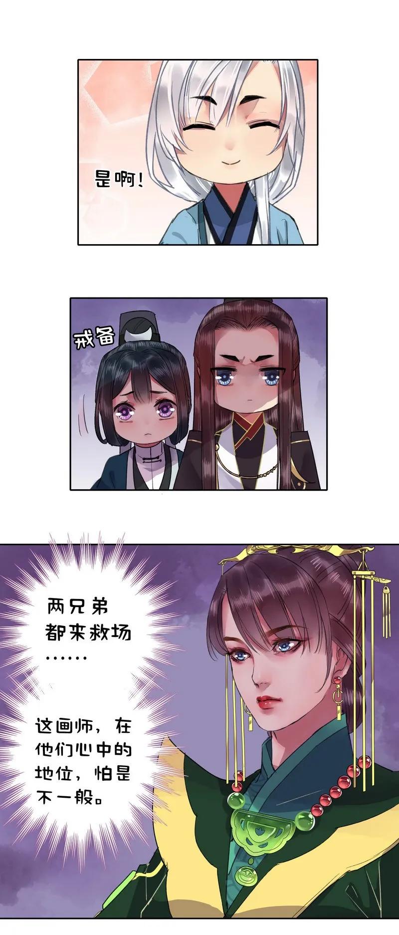 《我在皇宫当巨巨》027 他要什么你就给 第4页