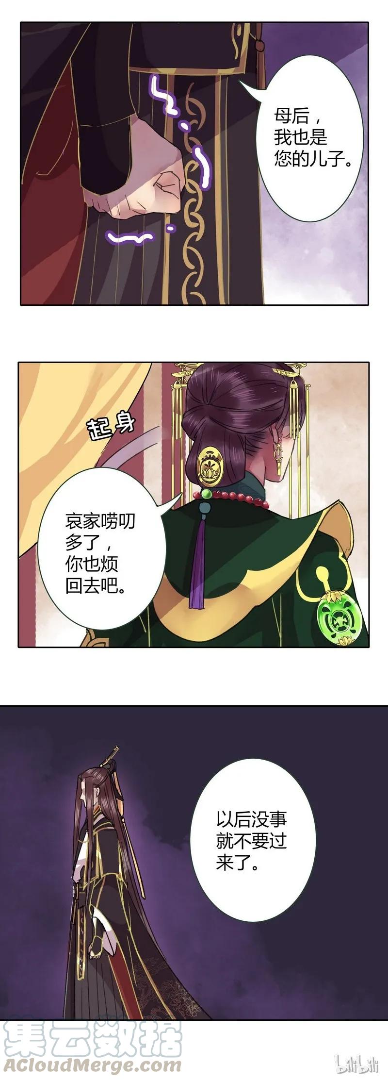 《我在皇宫当巨巨》027 他要什么你就给 第11页