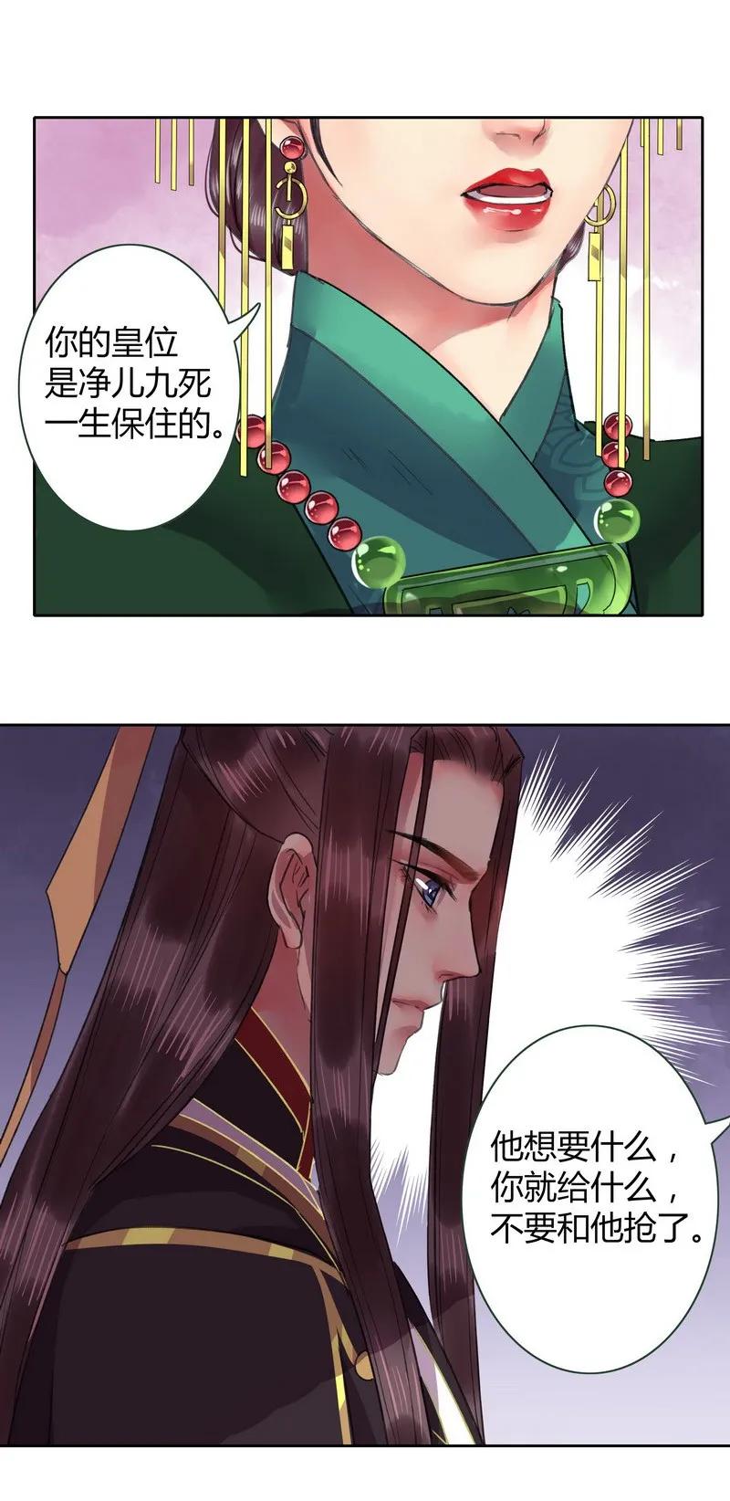 《我在皇宫当巨巨》027 他要什么你就给 第10页