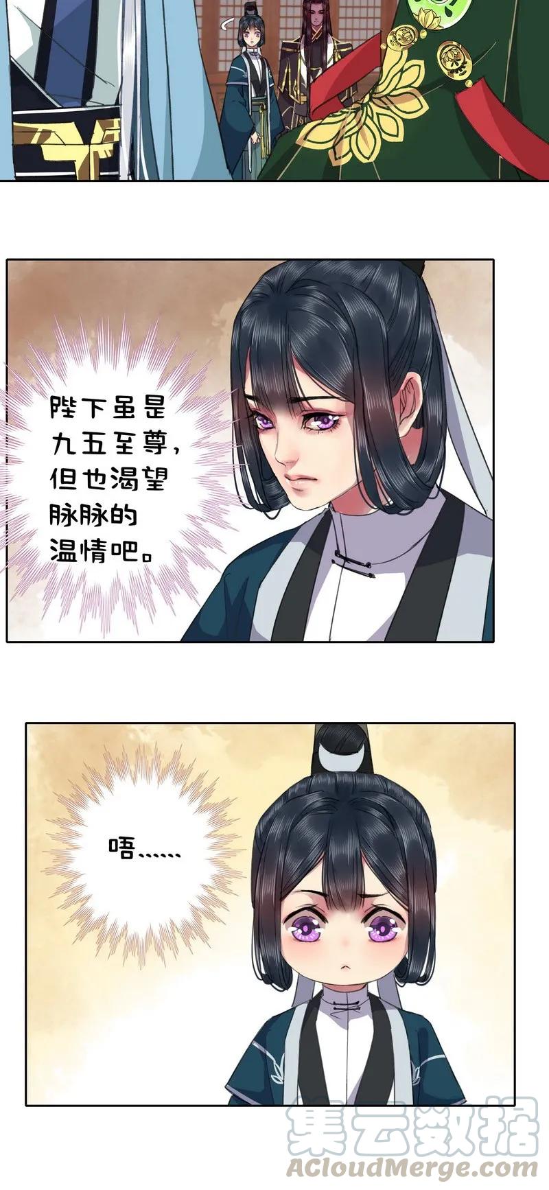 《我在皇宫当巨巨》027 他要什么你就给 第7页