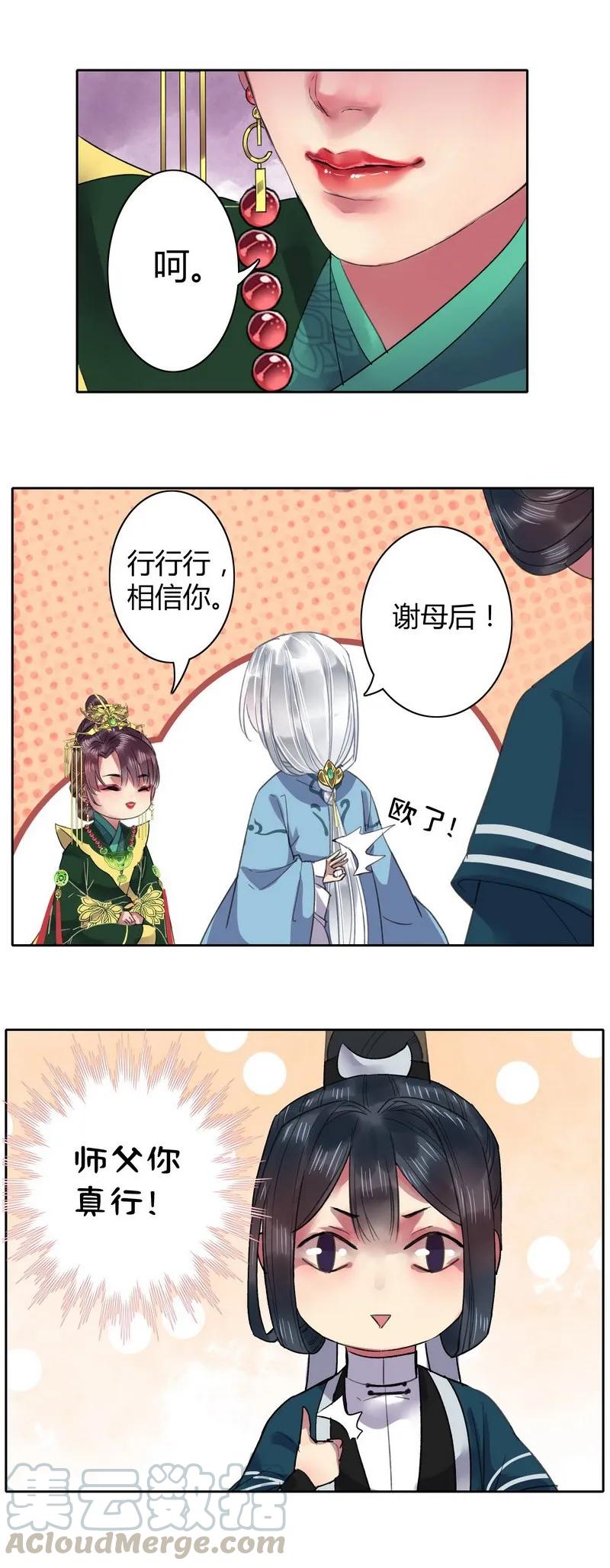 《我在皇宫当巨巨》027 他要什么你就给 第5页