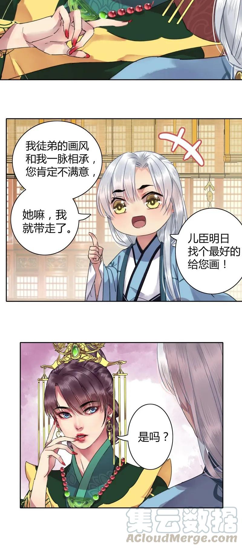 《我在皇宫当巨巨》027 他要什么你就给 第3页