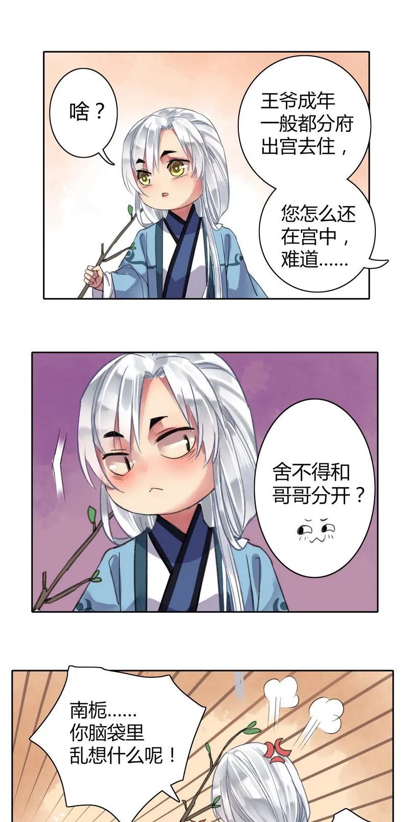 《我在皇宫当巨巨》028 太自信不是好事 第8页