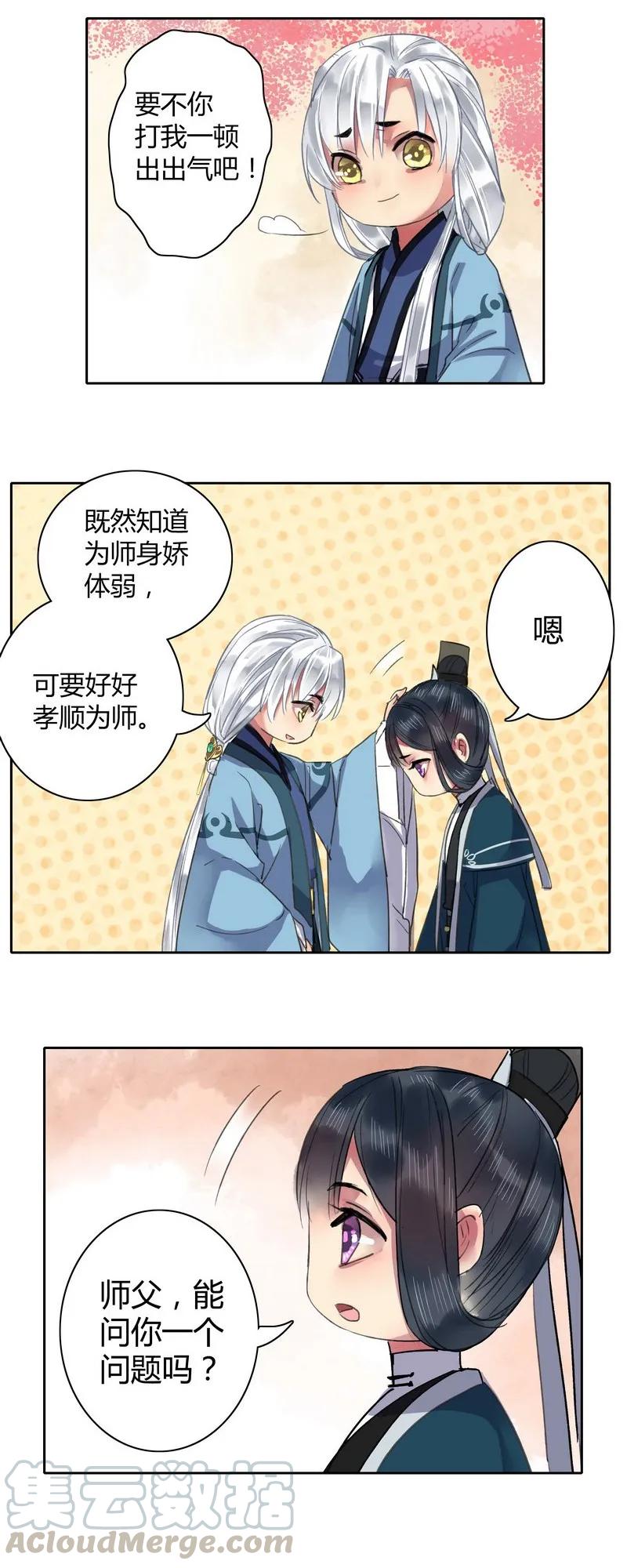 《我在皇宫当巨巨》028 太自信不是好事 第7页