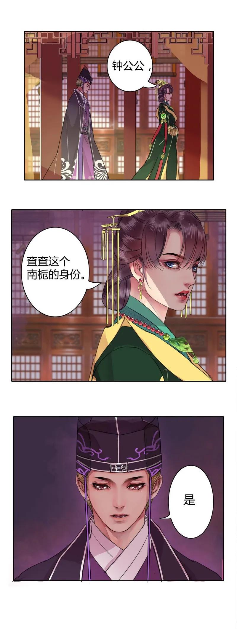 《我在皇宫当巨巨》028 太自信不是好事 第2页