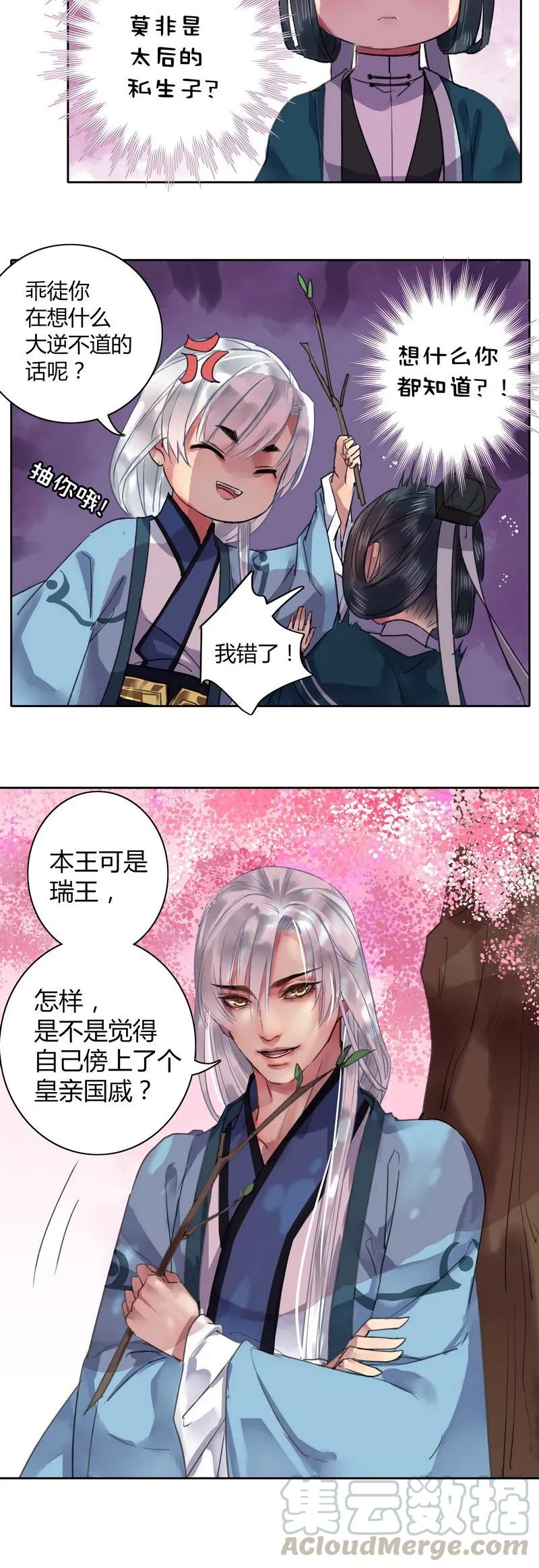 《我在皇宫当巨巨》028 太自信不是好事 第5页