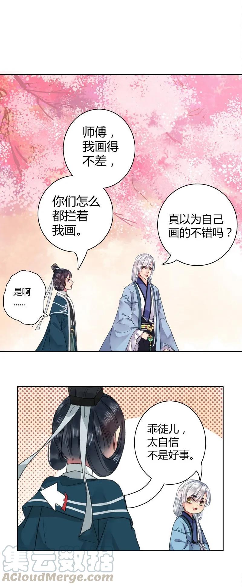 《我在皇宫当巨巨》028 太自信不是好事 第3页