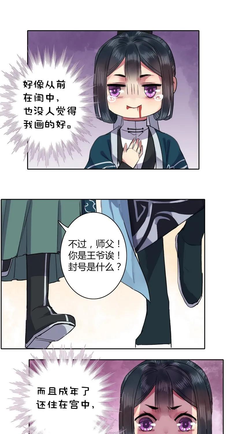 《我在皇宫当巨巨》028 太自信不是好事 第4页